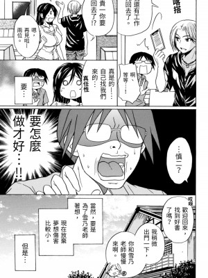 [うみぼうず] ピンクな方程式｜粉紅方程式 [中国翻訳]_144