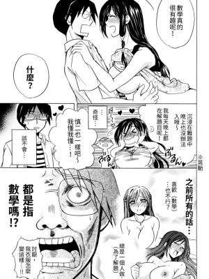 [うみぼうず] ピンクな方程式｜粉紅方程式 [中国翻訳]_195