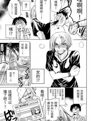 [うみぼうず] ピンクな方程式｜粉紅方程式 [中国翻訳]_162