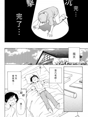 [うみぼうず] ピンクな方程式｜粉紅方程式 [中国翻訳]_058