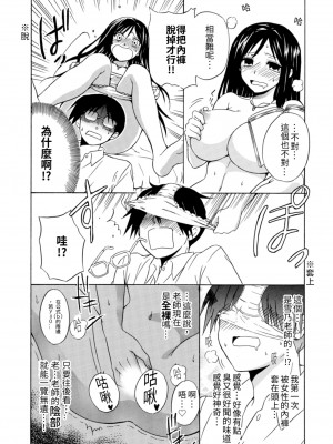[うみぼうず] ピンクな方程式｜粉紅方程式 [中国翻訳]_018