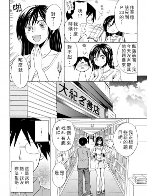 [うみぼうず] ピンクな方程式｜粉紅方程式 [中国翻訳]_122