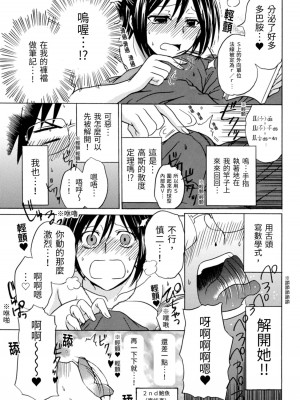 [うみぼうず] ピンクな方程式｜粉紅方程式 [中国翻訳]_154