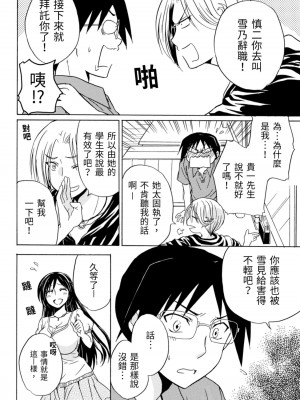 [うみぼうず] ピンクな方程式｜粉紅方程式 [中国翻訳]_143