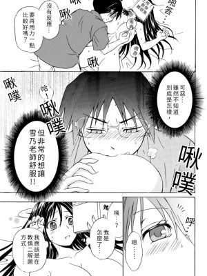 [うみぼうず] ピンクな方程式｜粉紅方程式 [中国翻訳]_050