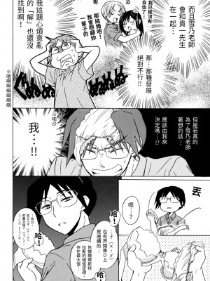 [うみぼうず] ピンクな方程式｜粉紅方程式 [中国翻訳]_147