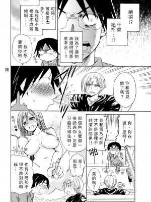 [うみぼうず] ピンクな方程式｜粉紅方程式 [中国翻訳]_132
