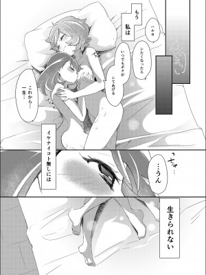 [chori (ちょりもっき)] 女子トレーナー×女子トレーナー=かわいい (ポケットモンスター) [DL版]_077