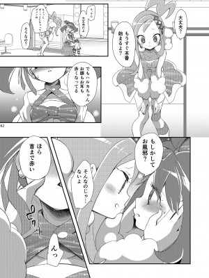 [chori (ちょりもっき)] 女子トレーナー×女子トレーナー=かわいい (ポケットモンスター) [DL版]_062