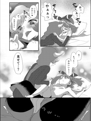[chori (ちょりもっき)] 女子トレーナー×女子トレーナー=かわいい (ポケットモンスター) [DL版]_037