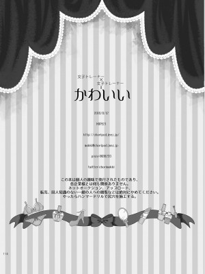 [chori (ちょりもっき)] 女子トレーナー×女子トレーナー=かわいい (ポケットモンスター) [DL版]_114