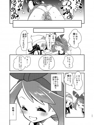 [chori (ちょりもっき)] 女子トレーナー×女子トレーナー=かわいい (ポケットモンスター) [DL版]_107