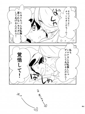 [chori (ちょりもっき)] 女子トレーナー×女子トレーナー=かわいい (ポケットモンスター) [DL版]_101