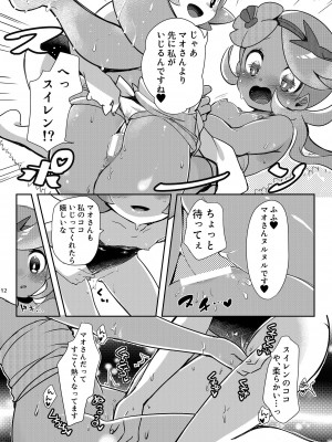 [chori (ちょりもっき)] 女子トレーナー×女子トレーナー=かわいい (ポケットモンスター) [DL版]_012
