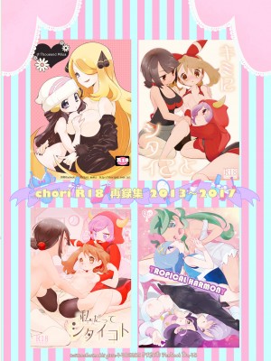 [chori (ちょりもっき)] 女子トレーナー×女子トレーナー=かわいい (ポケットモンスター) [DL版]_116