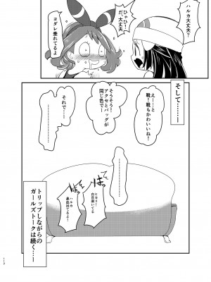 [chori (ちょりもっき)] 女子トレーナー×女子トレーナー=かわいい (ポケットモンスター) [DL版]_112
