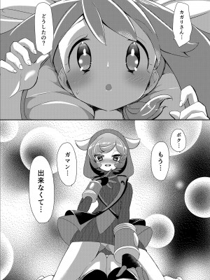 [chori (ちょりもっき)] 女子トレーナー×女子トレーナー=かわいい (ポケットモンスター) [DL版]_030