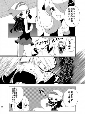 [chori (ちょりもっき)] 女子トレーナー×女子トレーナー=かわいい (ポケットモンスター) [DL版]_080