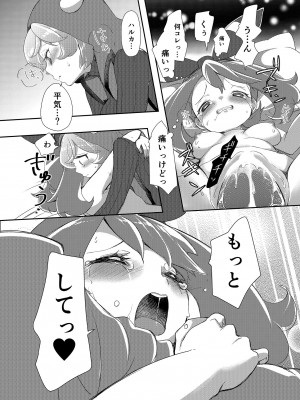 [chori (ちょりもっき)] 女子トレーナー×女子トレーナー=かわいい (ポケットモンスター) [DL版]_073
