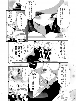 [chori (ちょりもっき)] 女子トレーナー×女子トレーナー=かわいい (ポケットモンスター) [DL版]_082