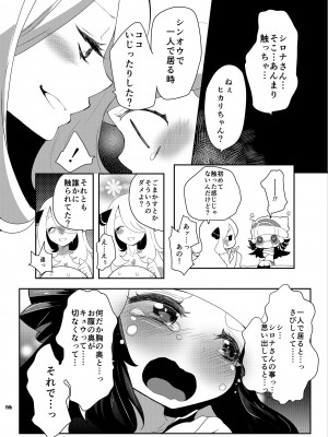 [chori (ちょりもっき)] 女子トレーナー×女子トレーナー=かわいい (ポケットモンスター) [DL版]_086