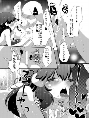 [chori (ちょりもっき)] 女子トレーナー×女子トレーナー=かわいい (ポケットモンスター) [DL版]_091