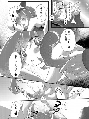 [chori (ちょりもっき)] 女子トレーナー×女子トレーナー=かわいい (ポケットモンスター) [DL版]_071