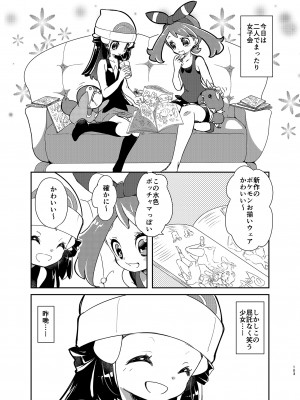 [chori (ちょりもっき)] 女子トレーナー×女子トレーナー=かわいい (ポケットモンスター) [DL版]_103