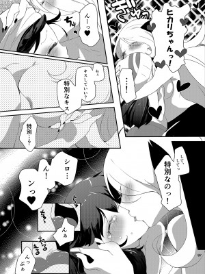 [chori (ちょりもっき)] 女子トレーナー×女子トレーナー=かわいい (ポケットモンスター) [DL版]_087