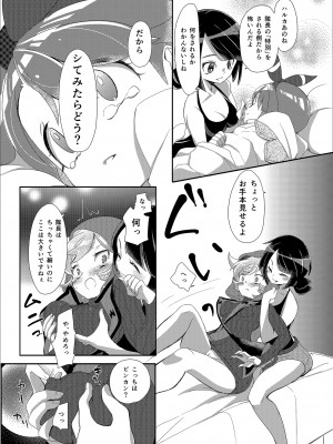 [chori (ちょりもっき)] 女子トレーナー×女子トレーナー=かわいい (ポケットモンスター) [DL版]_043