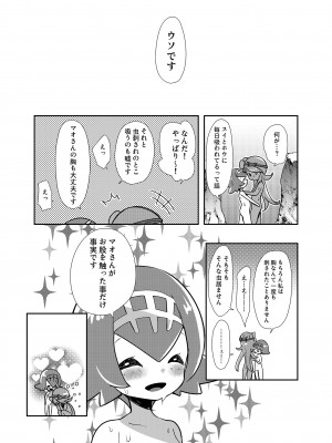 [chori (ちょりもっき)] 女子トレーナー×女子トレーナー=かわいい (ポケットモンスター) [DL版]_015