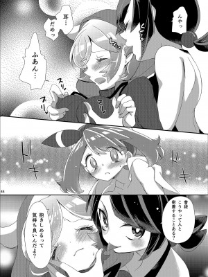 [chori (ちょりもっき)] 女子トレーナー×女子トレーナー=かわいい (ポケットモンスター) [DL版]_044