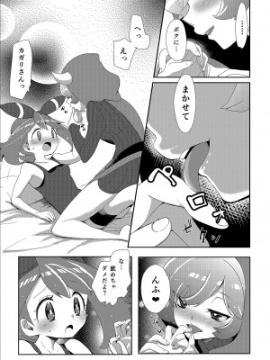 [chori (ちょりもっき)] 女子トレーナー×女子トレーナー=かわいい (ポケットモンスター) [DL版]_034