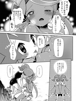[chori (ちょりもっき)] 女子トレーナー×女子トレーナー=かわいい (ポケットモンスター) [DL版]_009