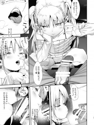 [餅屋 (かろちー)] メスガキリナちゃん_21