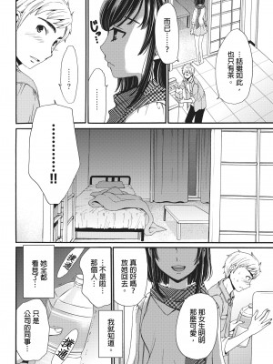 [後藤晶] ネトラセ契約｜外遇契约 1-22 [中国翻訳]_119