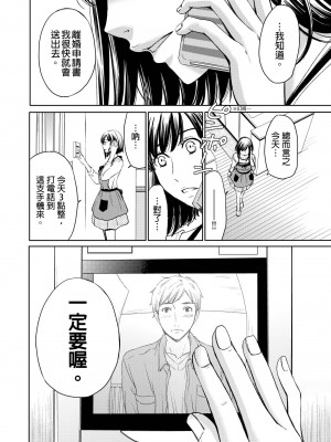 [後藤晶] ネトラセ契約｜外遇契约 1-22 [中国翻訳]_419