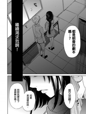 [後藤晶] ネトラセ契約｜外遇契约 1-22 [中国翻訳]_429