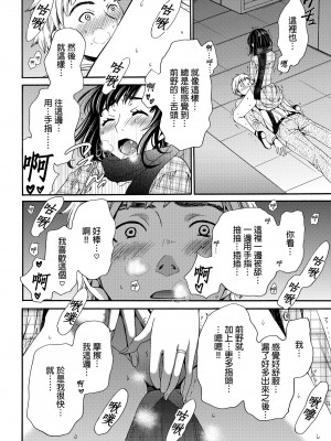 [後藤晶] ネトラセ契約｜外遇契约 1-22 [中国翻訳]_153