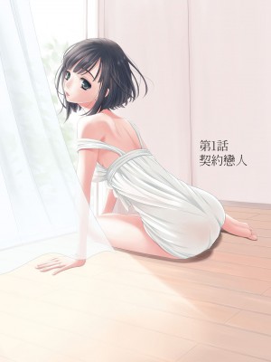 [後藤晶] ネトラセ契約｜外遇契约 1-22 [中国翻訳]_002
