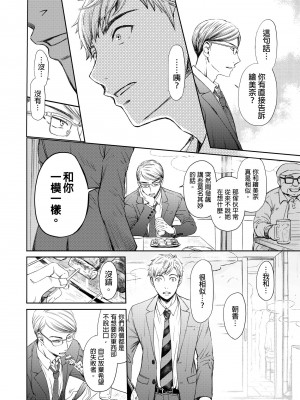 [後藤晶] ネトラセ契約｜外遇契约 1-22 [中国翻訳]_510