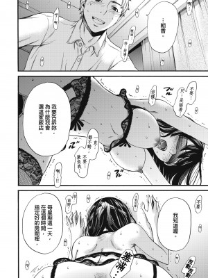 [後藤晶] ネトラセ契約｜外遇契约 1-22 [中国翻訳]_357