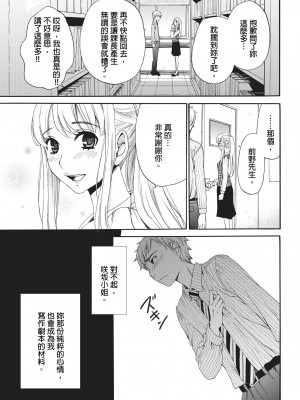 [後藤晶] ネトラセ契約｜外遇契约 1-22 [中国翻訳]_196