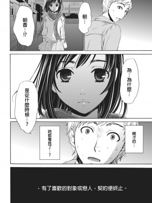 [後藤晶] ネトラセ契約｜外遇契约 1-22 [中国翻訳]_113