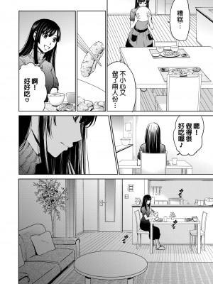 [後藤晶] ネトラセ契約｜外遇契约 1-22 [中国翻訳]_413