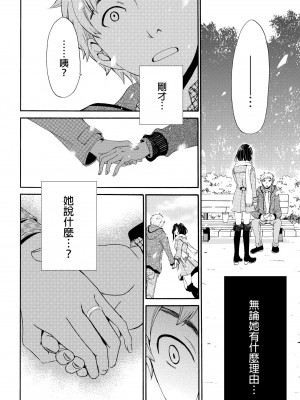 [後藤晶] ネトラセ契約｜外遇契约 1-22 [中国翻訳]_013