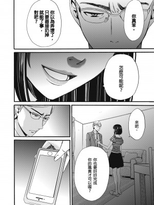[後藤晶] ネトラセ契約｜外遇契约 1-22 [中国翻訳]_333