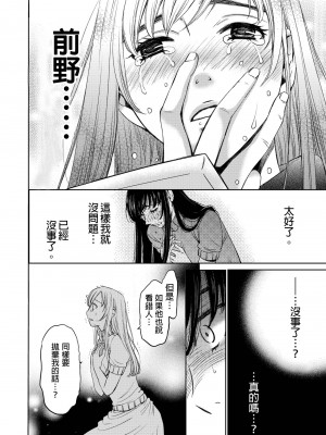 [後藤晶] ネトラセ契約｜外遇契约 1-22 [中国翻訳]_415