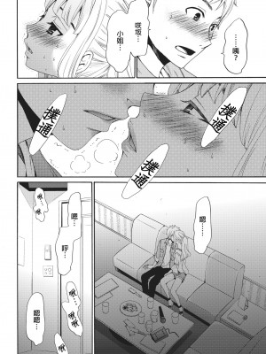 [後藤晶] ネトラセ契約｜外遇契约 1-22 [中国翻訳]_101
