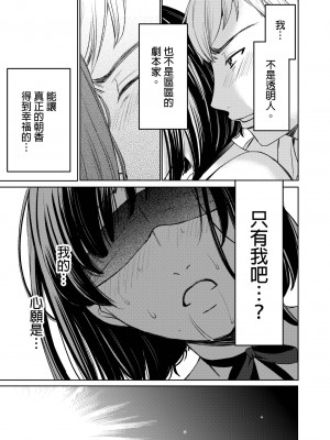 [後藤晶] ネトラセ契約｜外遇契约 1-22 [中国翻訳]_392